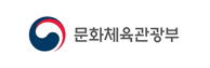 문화체육관광부